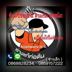 Tortan Thailand